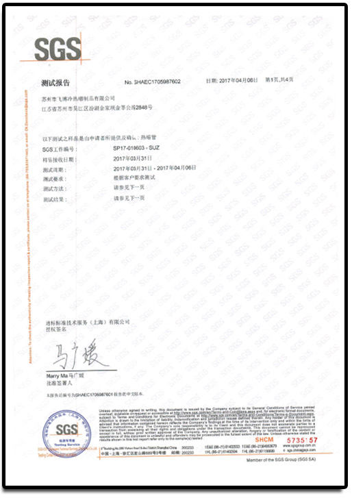SGS检测报告